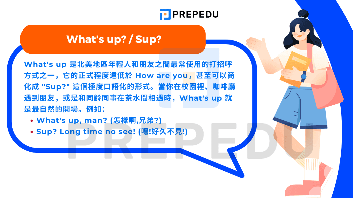 What's up 是北美地區年輕人和朋友之間最常使用的打招呼方式之一