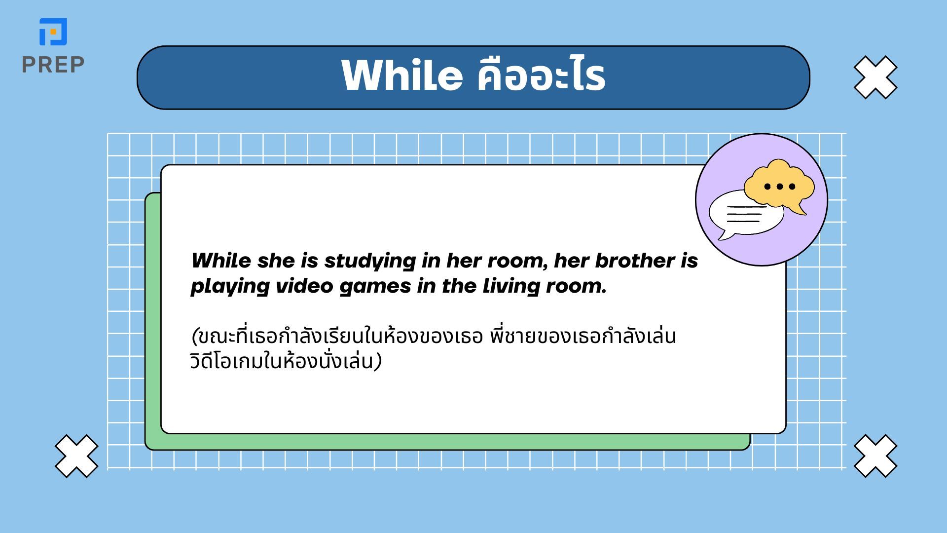 ความแตกต่างระหว่าง When และ While