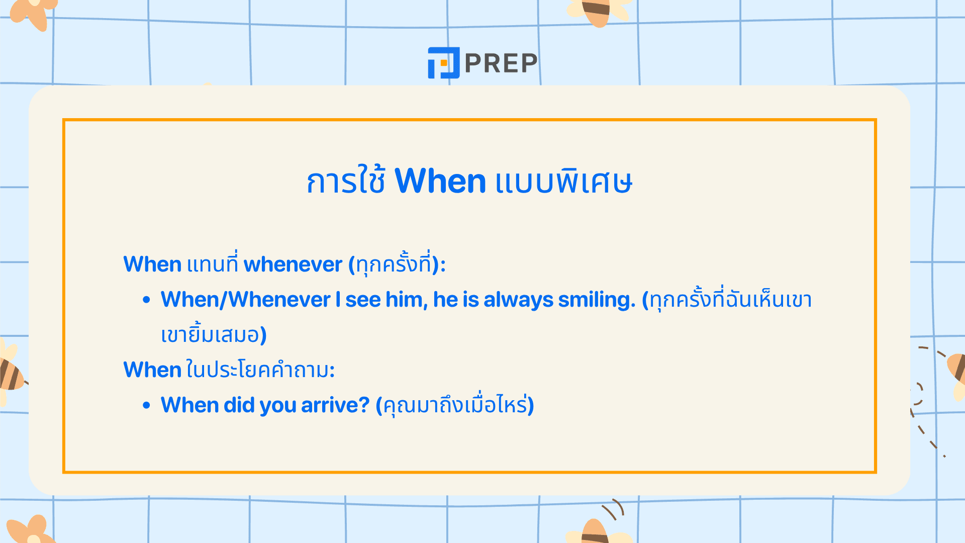 When และ While ต่างกันยังไง? วิธีใช้ When While พร้อมตัวอย่าง