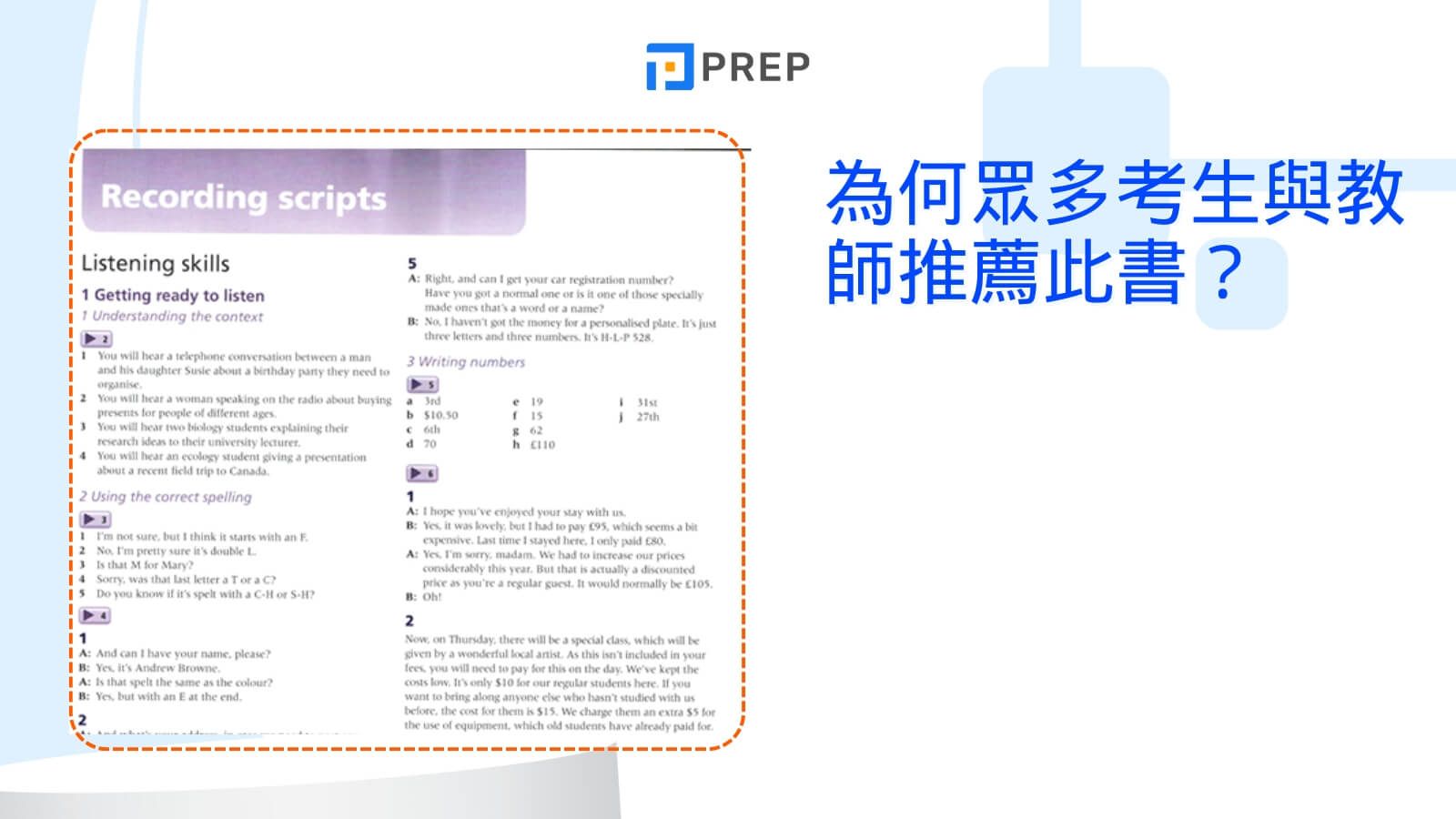 為何眾多考生與教師推薦此書?