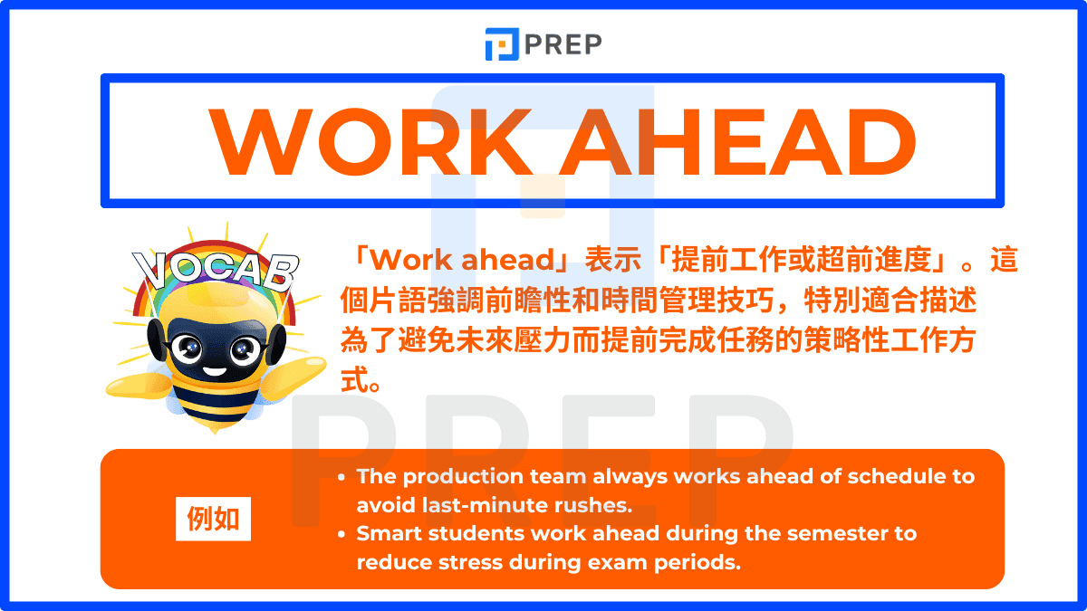 Work ahead」表示「提前工作或超前進度」。