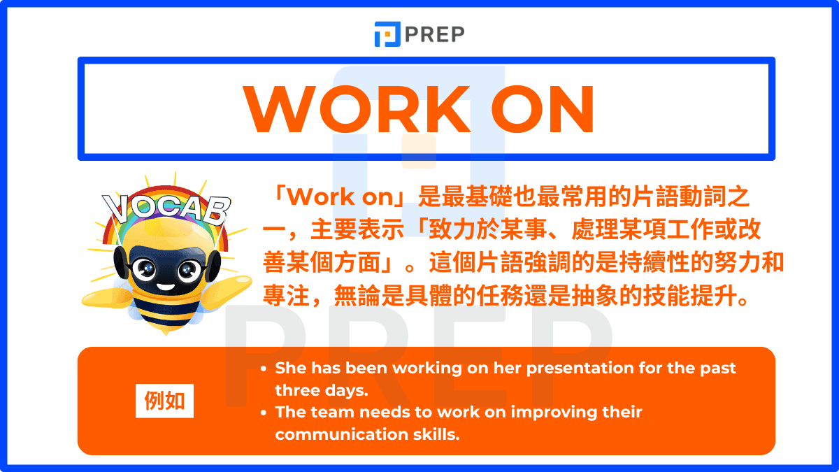 「Work on」主要表示「致力於某事、處理某項工作或改善某個方面」