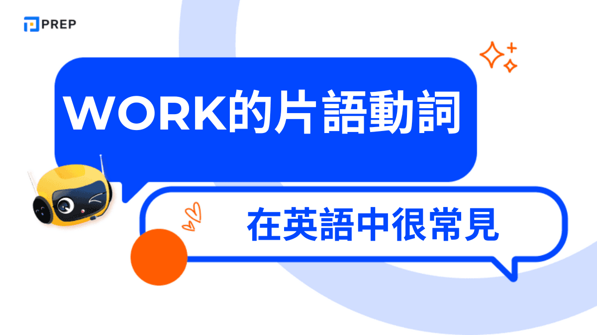 Work的片語動詞