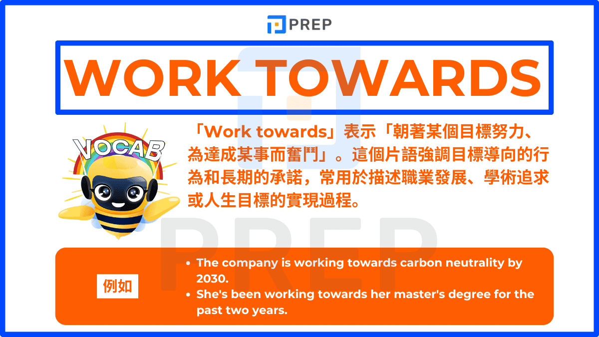 「Work towards」表示「朝著某個目標努力、為達成某事而奮鬥」