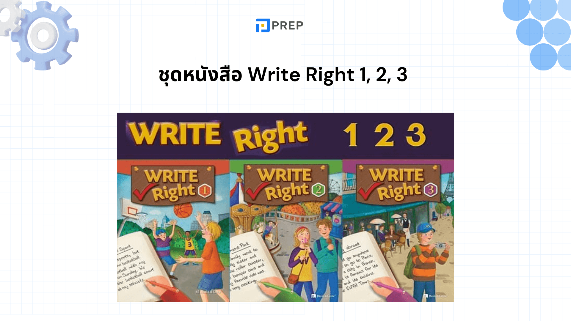 หนังสือ Write Right - คู่มือพัฒนาทักษะการเขียนภาษาอังกฤษให้เป๊ะ