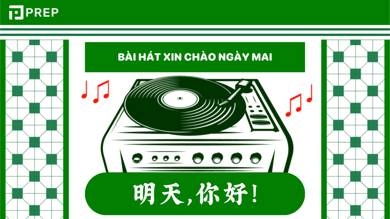 Bài hát Xin chào ngày mai tiếng Trung