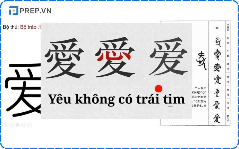 Chữ Ái 愛 bỏ bộ tâm 心 có phải là yêu không có trái tim?