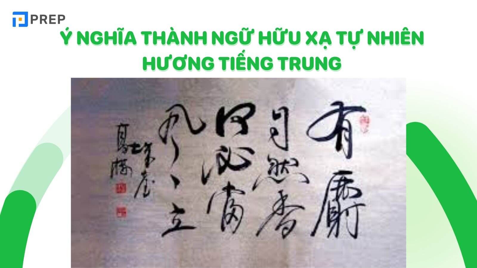 Ý nghĩa thành ngữ Hữu xạ tự nhiên hương tiếng Trung