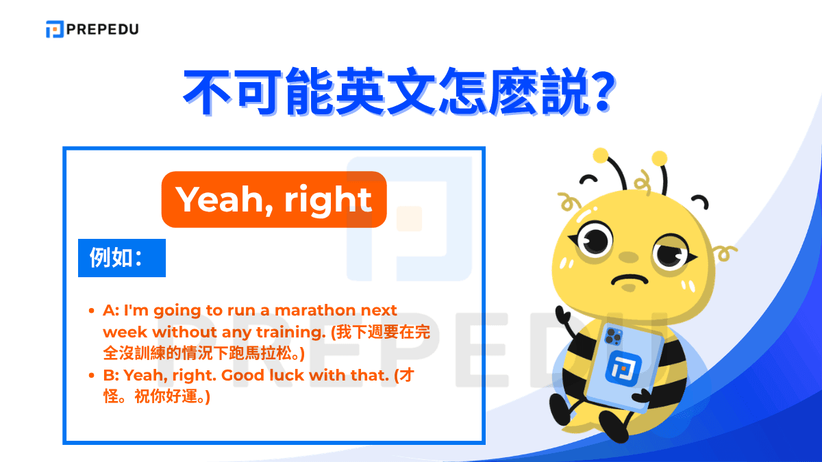 Yeah, right 是個有趣的不可能英文片語，從字面上看是「是的，沒錯」的意思