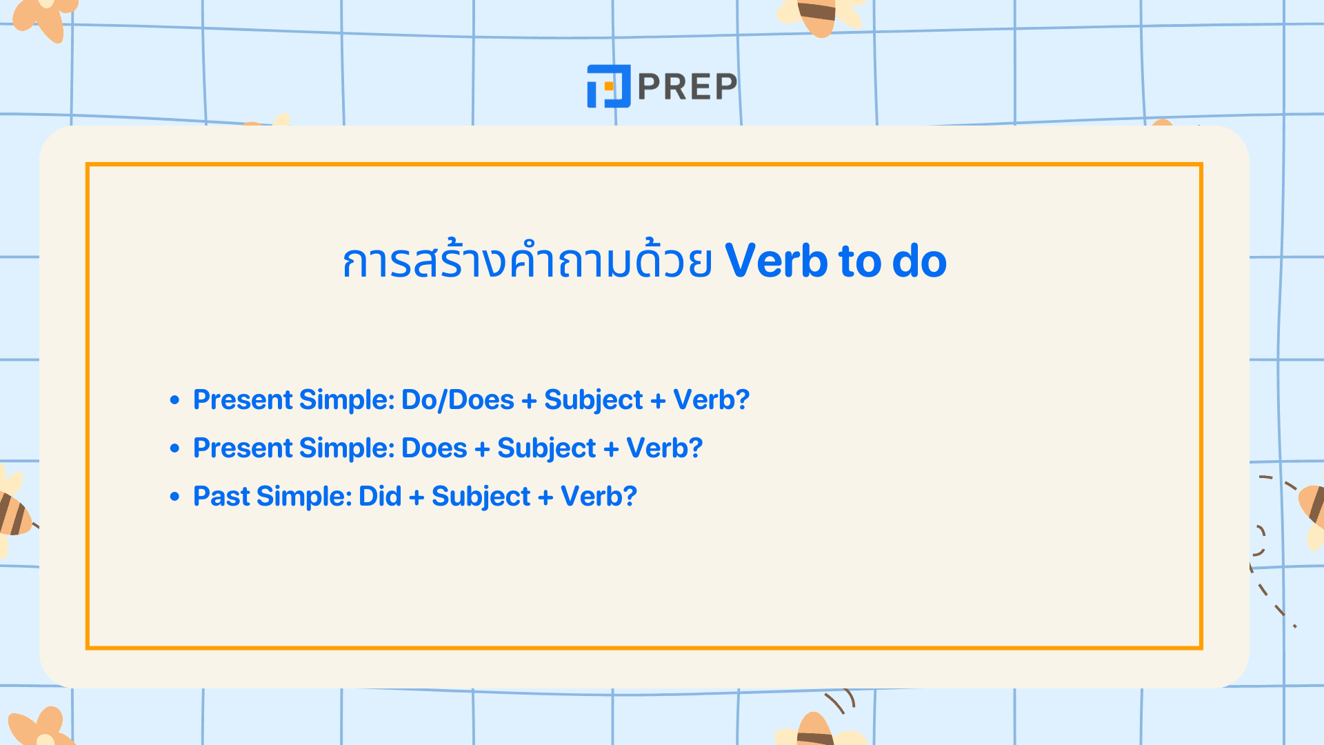 Yes No Questions คืออะไร? โครงสร้างและตัวอย่างประโยค