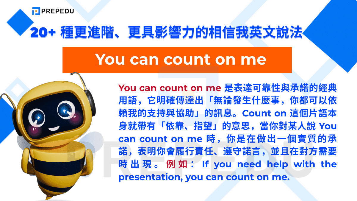 You can count on me 是表達可靠性與承諾的經典用語