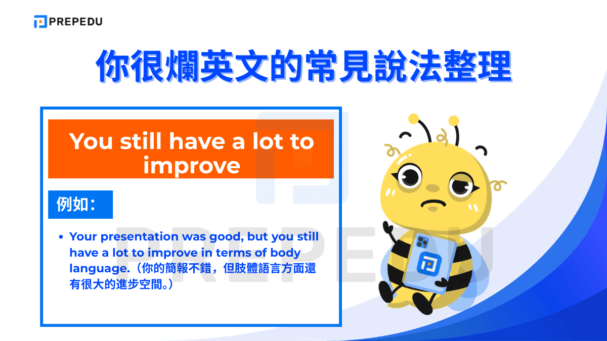 最常用表達你很懶英文的句子是「You still have a lot to improve」。