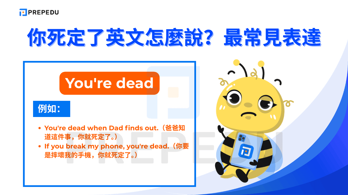 You're dead 是「你死定了英文」中最直白的說法，語感強烈
