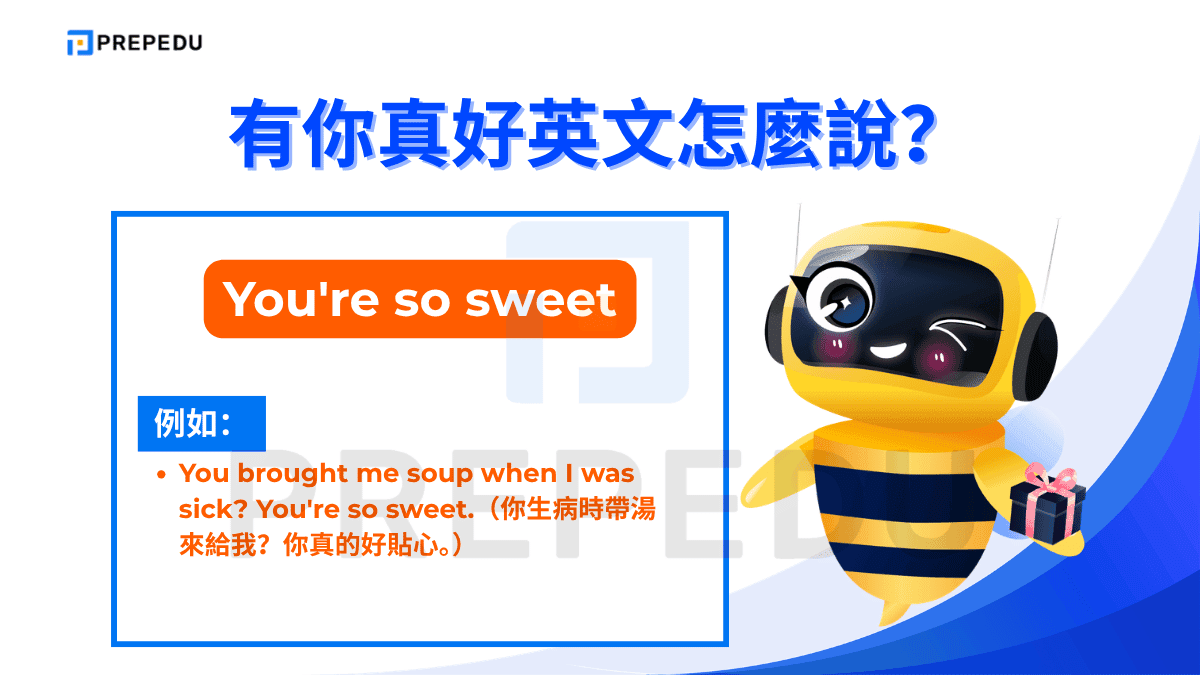「You're so sweet」是一句輕盈、溫暖的回應