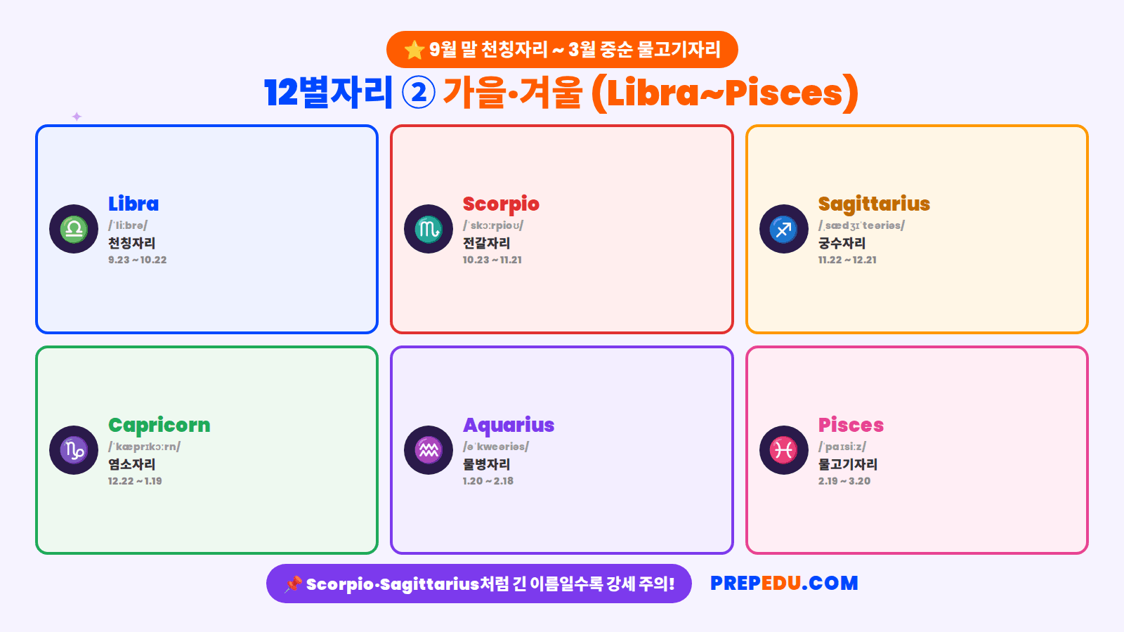 zodiac-autumn-winter.png